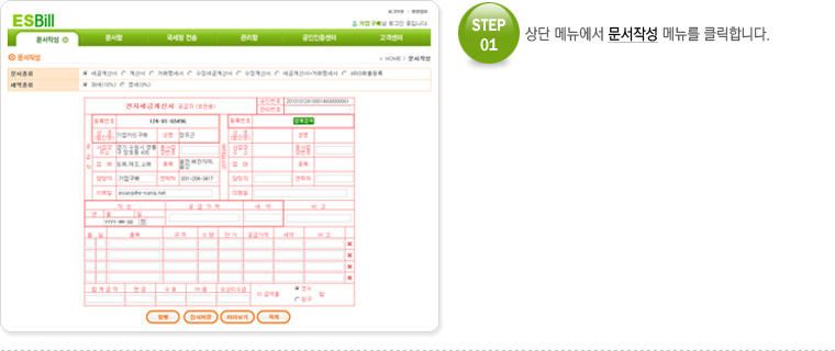 STEP.01 상단메뉴에서 문서작성 메뉴를 클릭합니다.