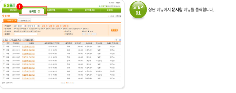 STEP.01 상단 메뉴에서 문서함 메뉴를 클릭합니다.